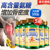 发5瓶百合康氨基葡萄糖硫酸软骨素钙胶囊补钙中老年成人保养关节