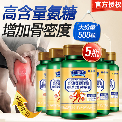 500粒百合康氨糖软骨素关节常备