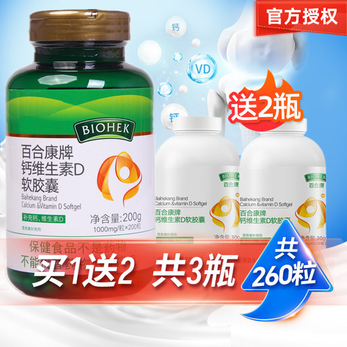 百合康260粒液体钙胶囊全家通用