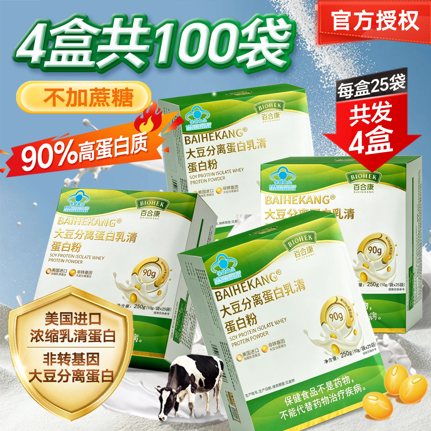 百合康蛋白粉100袋礼盒装免疫力增强中老年体质差乳清蛋白粉