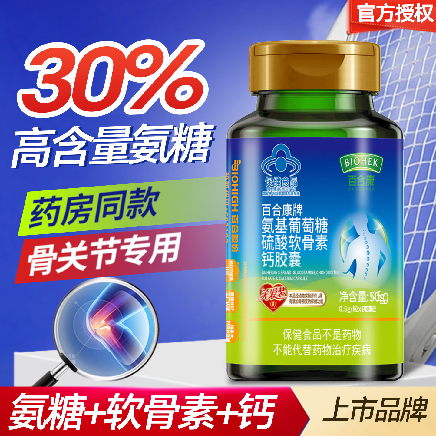 百合康氨基葡萄糖硫酸软骨素钙胶囊中老年加钙膝盖氨糖关节补钙,保健食品/膳食营养补充食品,氨糖软骨素/骨胶原,淘宝优惠券,粉丝福利购,淘宝优惠卷