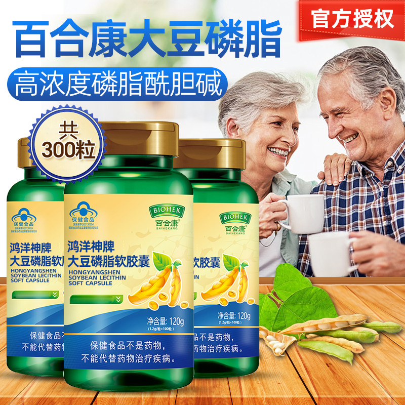 百合康大豆磷脂胶囊调节血脂成人中老年血粘稠堵塞血脂高官方