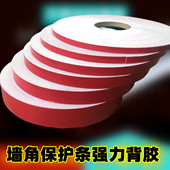 背胶墙角保护条双面胶PE红膜白色高粘度强力泡沫胶广告牌铝板KT板