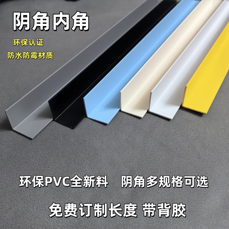 金范PVC阴角条内角线环保全新料