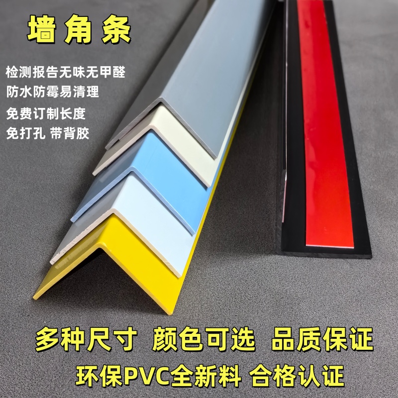 金范环保PVC护墙角全新料