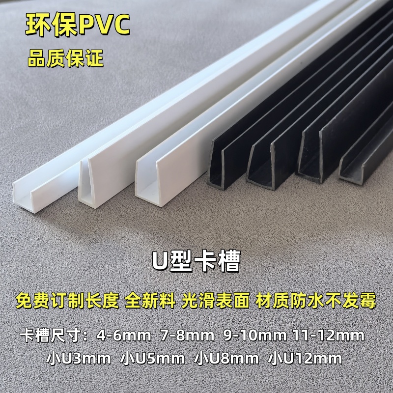 金范U型卡槽包边条环保PVC