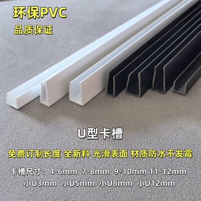 金范U型卡槽包边条环保PVC