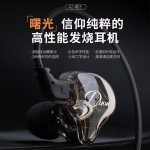 KZ-Dawn/曙光动圈耳机带麦线控手机电脑游戏入耳式运动音乐耳机