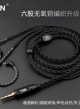 TRN耳机线材mmcx线控带麦0.750.78type无氧铜升级线QDC2pinKZ CCA