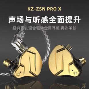 X圈铁耳机四核双动圈手机通用蓝牙降噪金属主播有线控 Pro ZSN