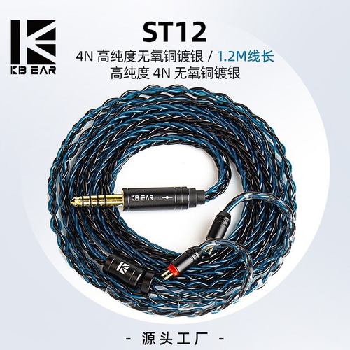 魁宝KZ宁凡8股kz 2pin4.4cca0.78镀银线1.5米升级线mmcx平衡线QDC