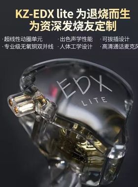 KZ EDX Lite入耳式有线耳机动圈耳机高音质发烧重低音线控可换线
