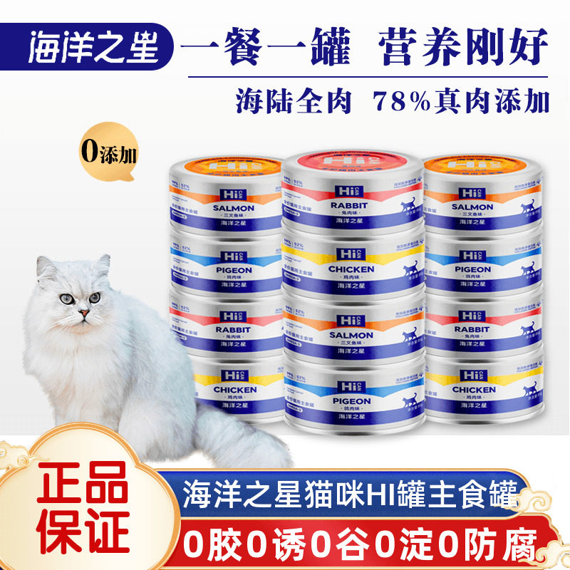 海洋之星猫HI罐主食78%真肉配方图片