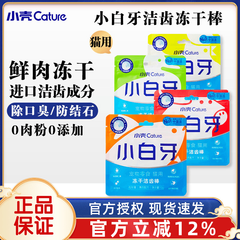 猫咪冻干磨牙棒吃出小白牙