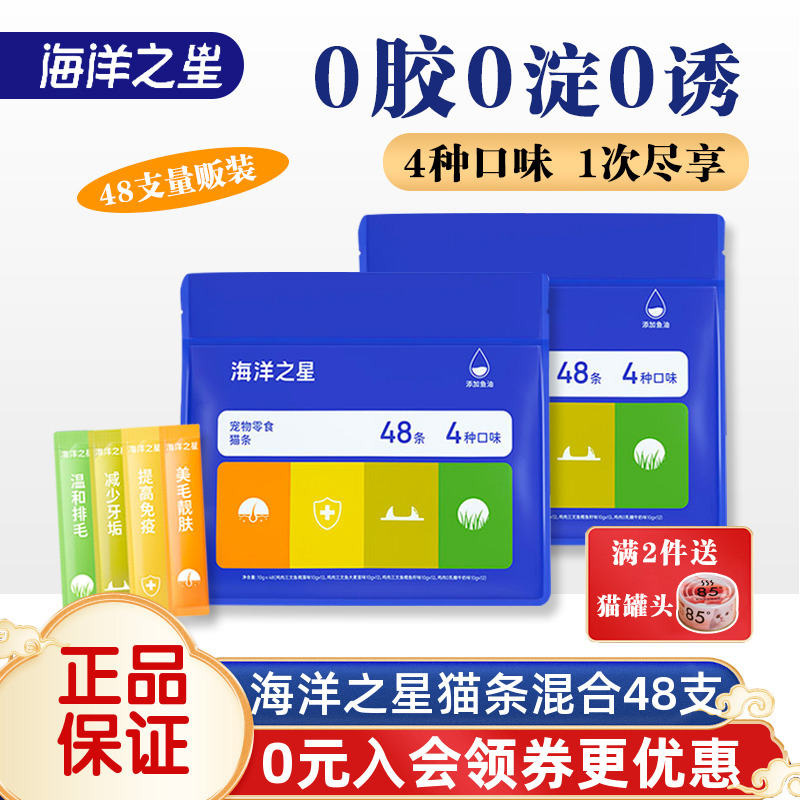 海洋之星猫条营养补水美毛靓肤