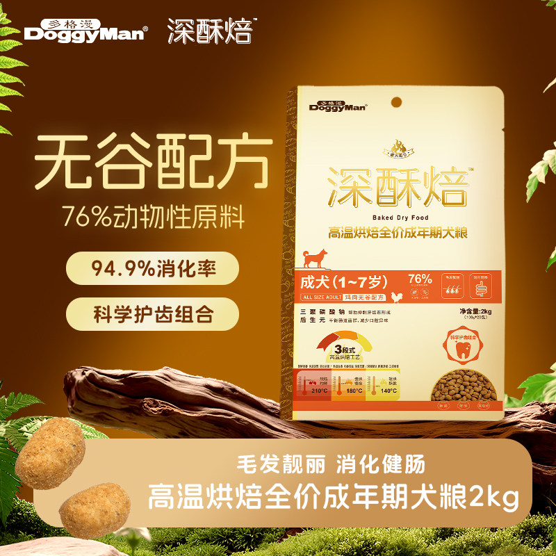 多格漫深酥焙狗粮高温烘焙全价成犬无谷鸡肉粮比熊泰迪烘焙粮2kg,宠物/宠物食品及用品,狗全价风干/烘焙粮,淘宝优惠券,粉丝福利购,淘宝优惠卷
