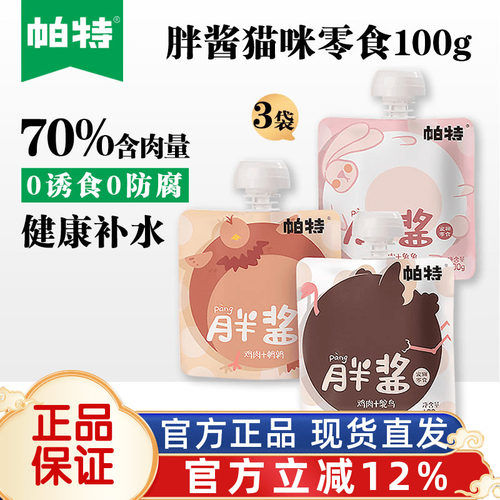 帕特诺尔胖酱零食猫条湿粮包