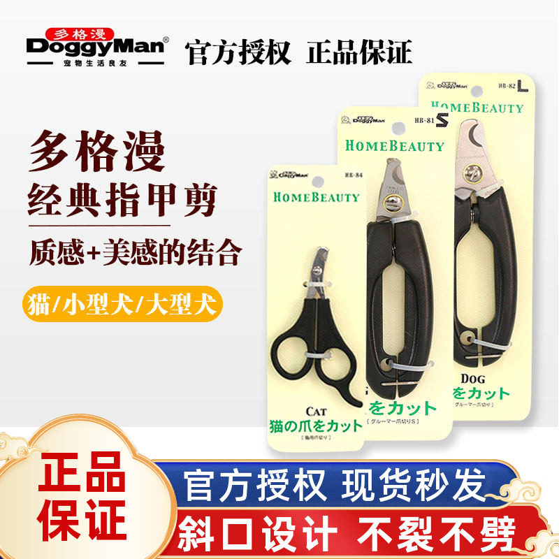 日本多格漫宠物专用指甲剪猫咪狗狗剪指甲刀大小号斜扣设计新手用