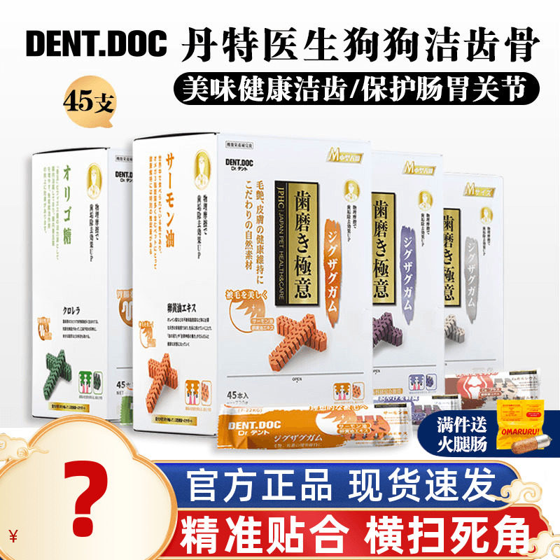 丹特医生狗狗磨牙棒洁齿骨