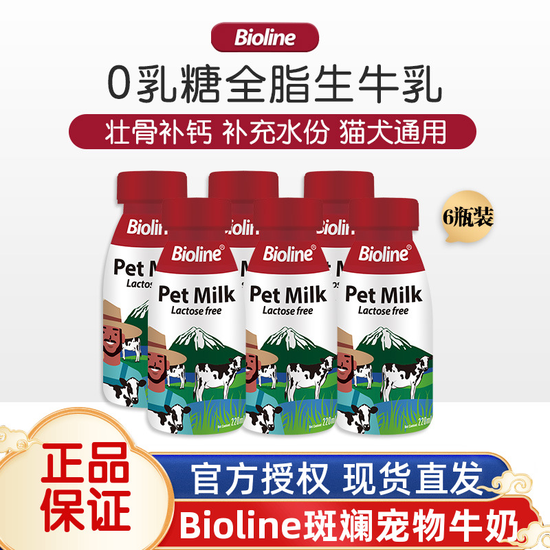 bioline宠物牛奶0乳糖猫狗通用