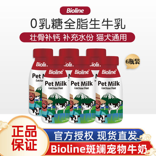 bioline宠物牛奶0乳糖猫狗通用
