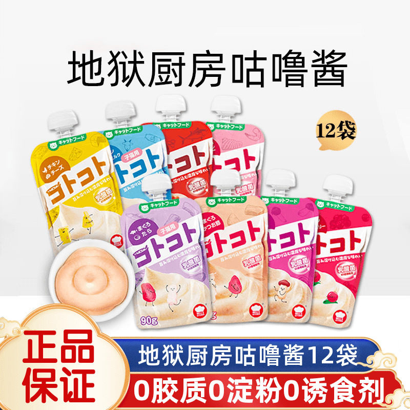 地狱厨房咕噜酱猫零食肉泥酱猫条成幼猫咪湿粮包猫罐头补水猫餐包