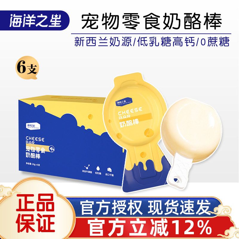 海洋之星奶酪棒宠物零食高钙牛磺酸互动奖励营养增肥发腮犬猫通用,宠物/宠物食品及用品,狗奶/酸奶/奶酪,淘宝优惠券,粉丝福利购,淘宝优惠卷