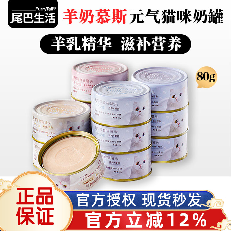 尾巴生活猫咪元气奶罐
