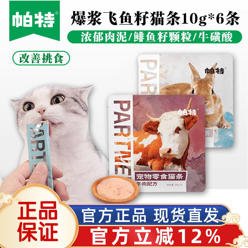 帕特猫条增肥补水发腮猫咪零食