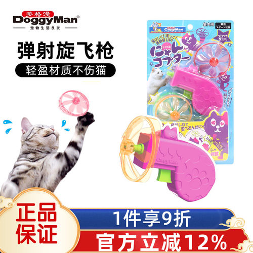 室内互动弹射炫飞枪材质轻盈不伤猫