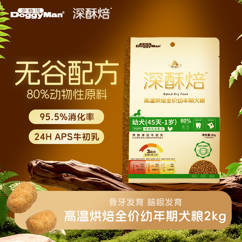 多格漫深酥焙狗粮高温烘焙全价幼犬无谷鸡肉粮比熊泰迪烘焙粮2kg,宠物/宠物食品及用品,狗全价风干/烘焙粮,淘宝优惠券,粉丝福利购,淘宝优惠卷