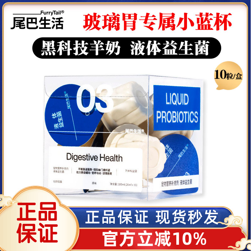 尾巴生活猫咪羊奶零食猫液体益生菌调理肠胃防挑食软便10粒小蓝杯