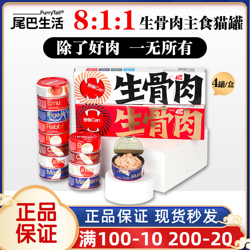 尾巴生活野兽全价生骨肉主食猫罐