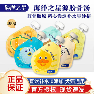 海洋之星胶原豚骨汤猫咪补水拌粮宠物猫狗零食美毛补钙浓汤湿粮包