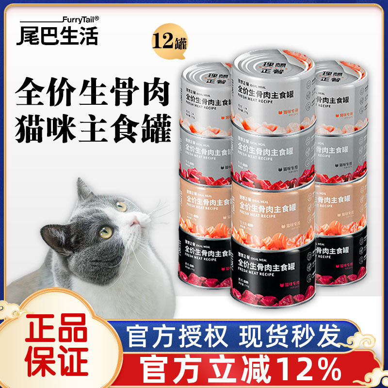 尾巴生活全价生骨肉猫咪主食罐鸡肉牛肉鱼猫罐头营养增肥慕斯170g,宠物/宠物食品及用品,猫零食罐,淘宝优惠券,粉丝福利购,淘宝优惠卷