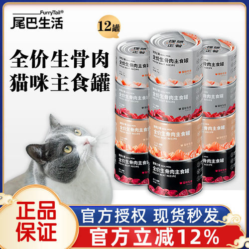尾巴生活全价生骨肉猫咪主食罐头
