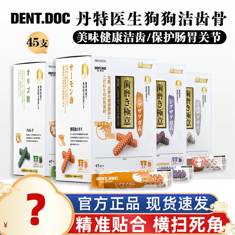丹特医生狗狗洁齿骨成犬幼犬宠物磨牙棒清洁牙齿洁牙棒零食洁齿棒,宠物/宠物食品及用品,狗磨牙棒/洁齿骨/咬胶,淘宝优惠券,粉丝福利购,淘宝优惠卷