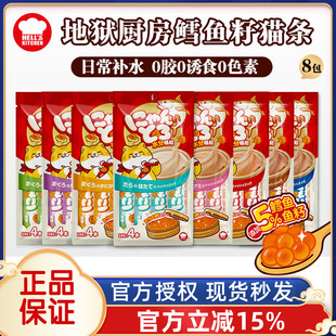 地狱厨房猫条猫咪零食0添加成猫幼猫营养补水发腮长胖鳕鱼籽肉泥