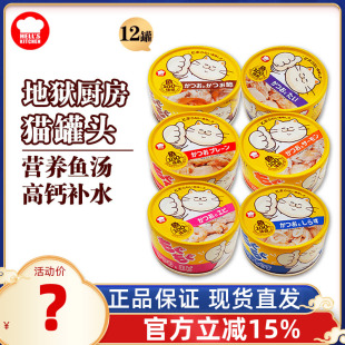 地狱厨房噜噜罐金枪鱼猫罐头成幼猫咪营养增肥发腮湿粮零食80g