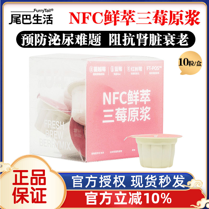 尾巴生活猫咪有机三莓原浆液体NFC鲜萃宠物用猫补水利尿保肾200ml