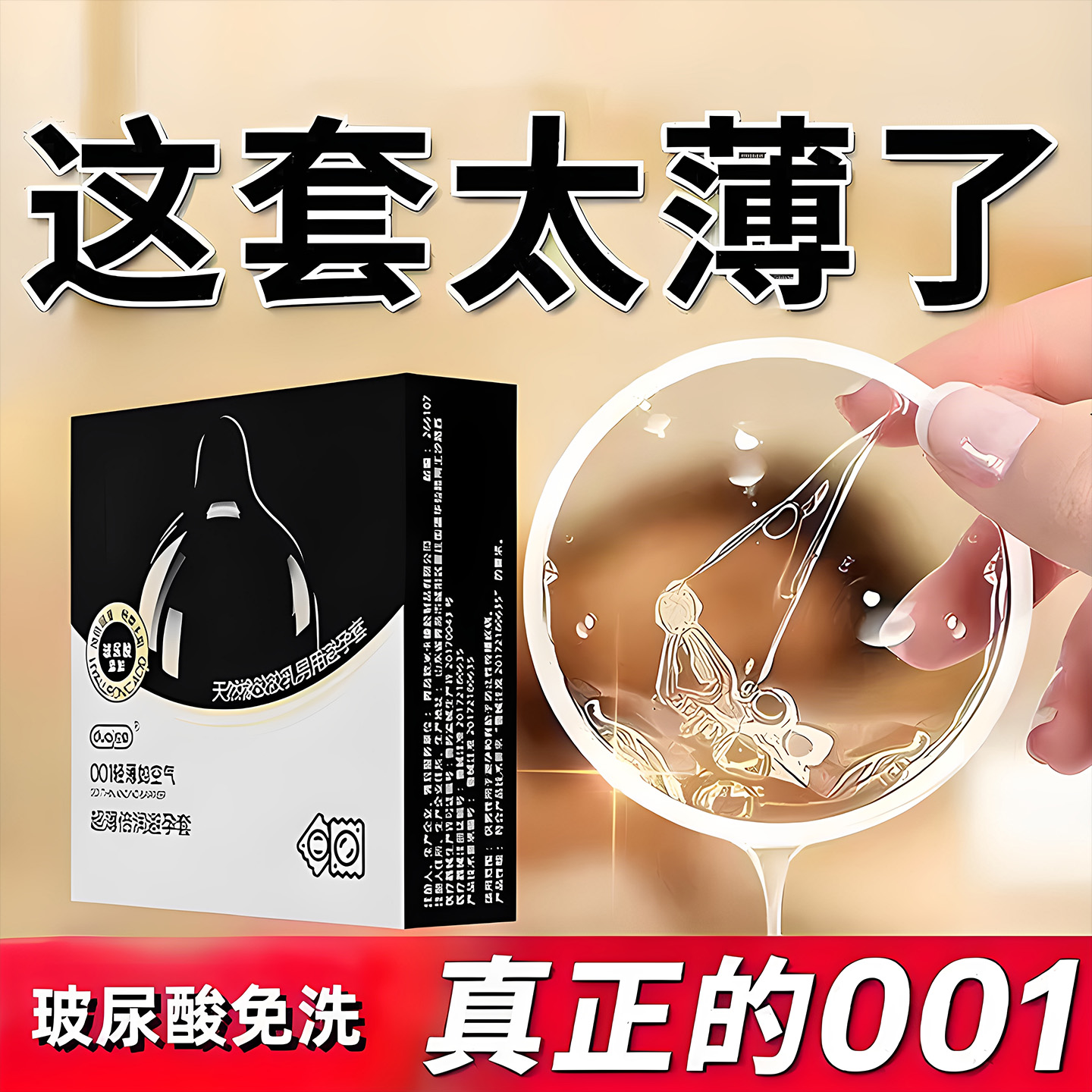 独爱玻尿酸避孕套0.01安全套超薄裸入隐形男用水多润滑正品001套t