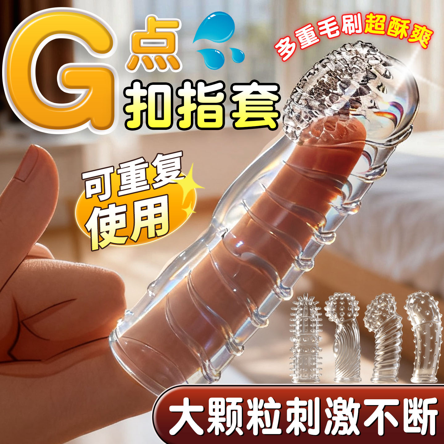 倍力乐les手指套夫妻用品女性用自慰玩具避孕调情成人一次性医用