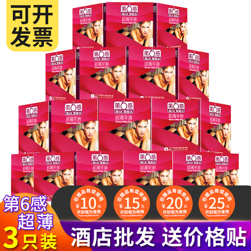 第六感酒店批发100只装男用避孕套(非品牌)