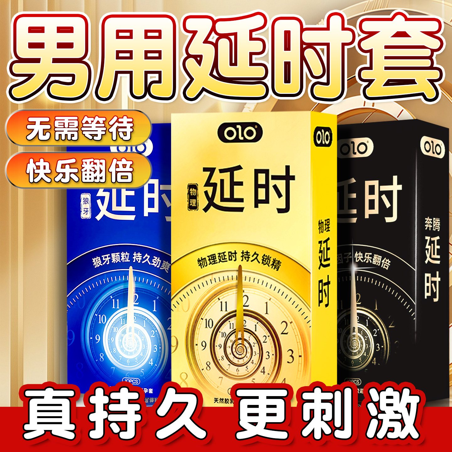 持久功能增厚狼牙大颗粒防泄