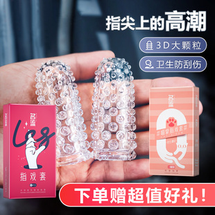 名流les手指套超薄指套****套女性专用品********调情qq扣扣口交t