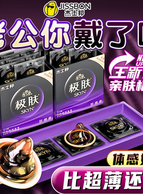杰士邦超薄肤感001避孕套SKYN真肤非乳胶轻柔安全套极肤柔润
