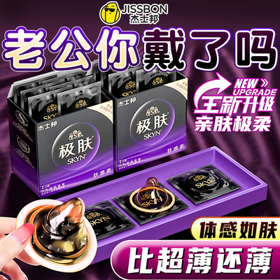杰士邦超薄肤感001避孕套SKYN真肤非乳胶轻柔安全套极肤柔润