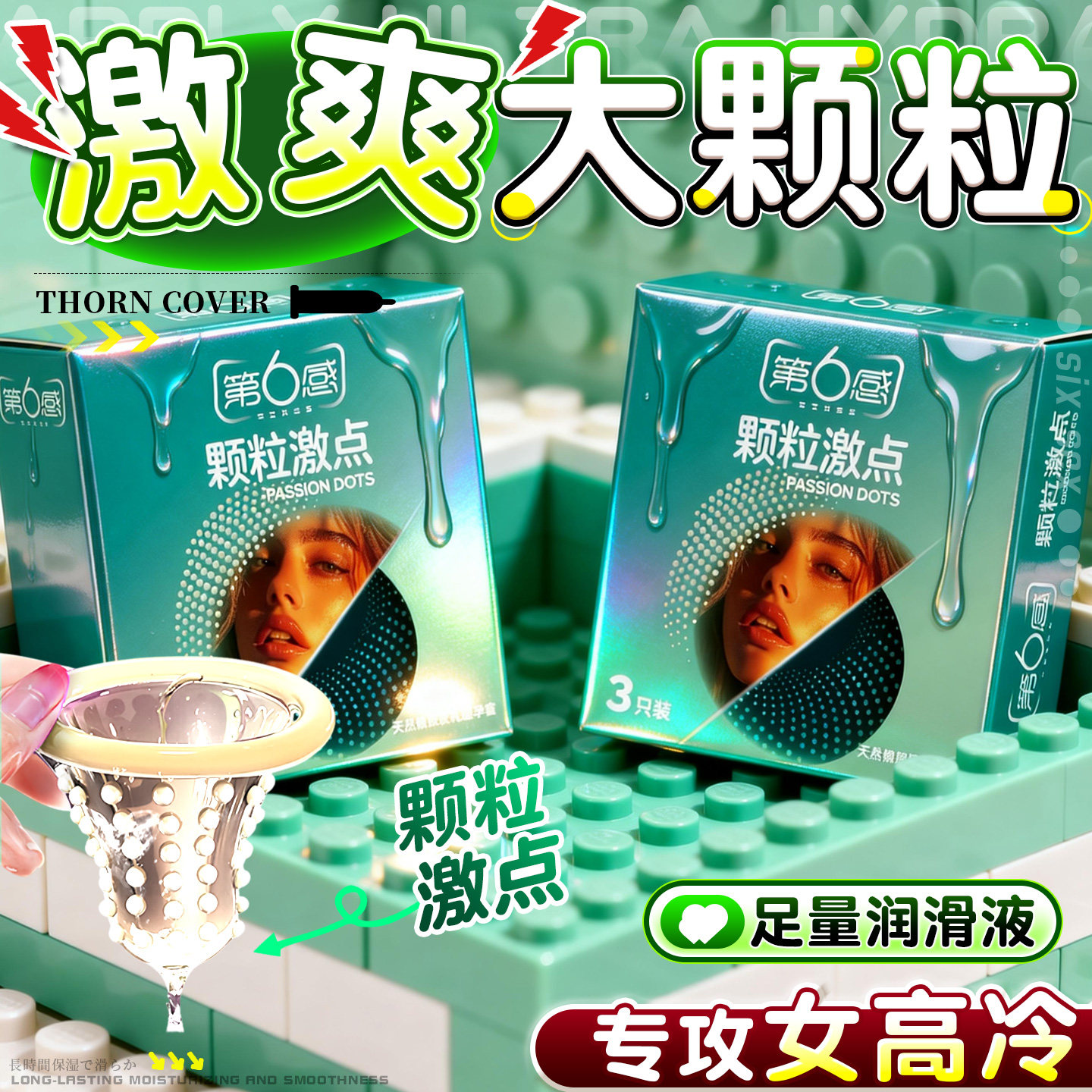 第六感避孕安全套性兽带刺激阴大颗粒蒂小盒3只装夫妻情趣正品byt
