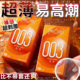 第六感避孕套正品 安全超薄裸入003旗舰店男士 专用无感隐形套套byt