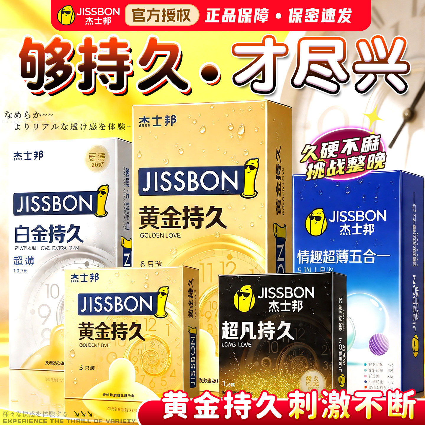 杰士邦延时避孕套黄金持久装早泄防男用情趣正品安全超薄旗舰店tt